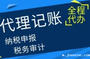 代理记账收费标准