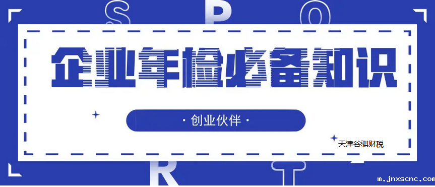  企业年检办理流程
