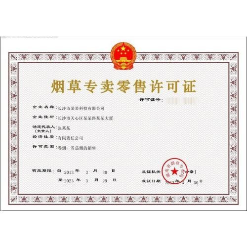 怎么办理烟草许可证？